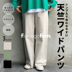 【SALE！36％OFF】天竺ワイドパンツ flamingo firm フラミンゴファーム 510066 FLAMINGO FIRM レディース ボトム バギーパンツ オールシーズン カジュアル グリーン 黒 ブラック 綿 コットン 定番