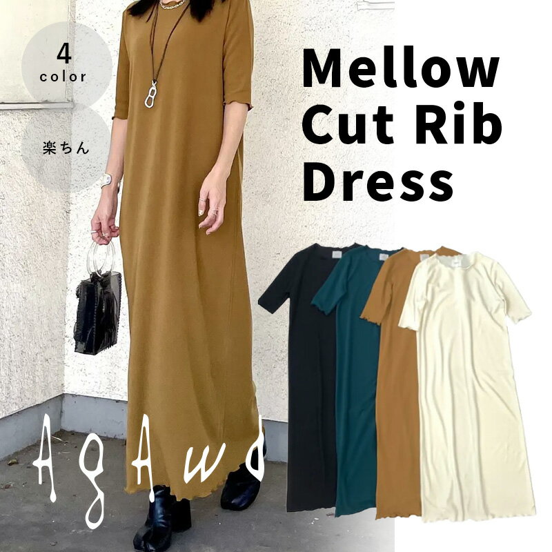 【SALE！40％OFF】Mellow Cut Rib Dress AgAwd アガウド 2301-440493 ベージュ ブラック メローカットリブドレス その1