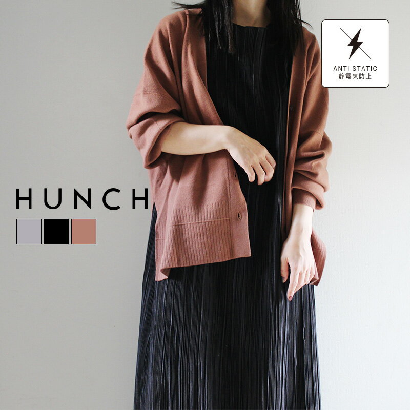 【最短翌日お届け】やわもちヤーン 後ろVカーディガン HUNCH ハンチ WKQ6651 WKQ6663 レディース トップス ゆったり フリーサイズ グレージュ 黒 ブラック 茶 ブラウン HUNCH セーター HUNCH ニットカーデ 手洗い可能 秋 冬 静電気防止のサムネイル