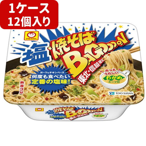 【送料無料】東洋水産 マルちゃん 塩焼そばバゴォーン 12個セット (112g×12) (4901990380126×12) 東洋水産 焼きそばバゴーン 東北・信越地区限定 (送料無料は沖縄・離島をのぞく) 【送料無料】東洋水産 マルちゃん 塩焼そばバゴォーン 12個セット (112g×12) (4901990380126×12) 東洋水産 焼きそばバゴーン 東北・信越地区限定 (送料無料は沖縄・離島をのぞく)
