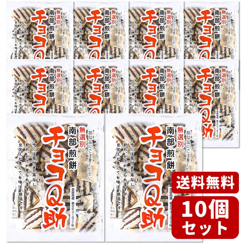 楽天市場】無選別 南部煎餅 チョコq助 南部せんべいの通販 楽天市場】無選別 南部煎餅 チョコq助 南部せんべいの通販