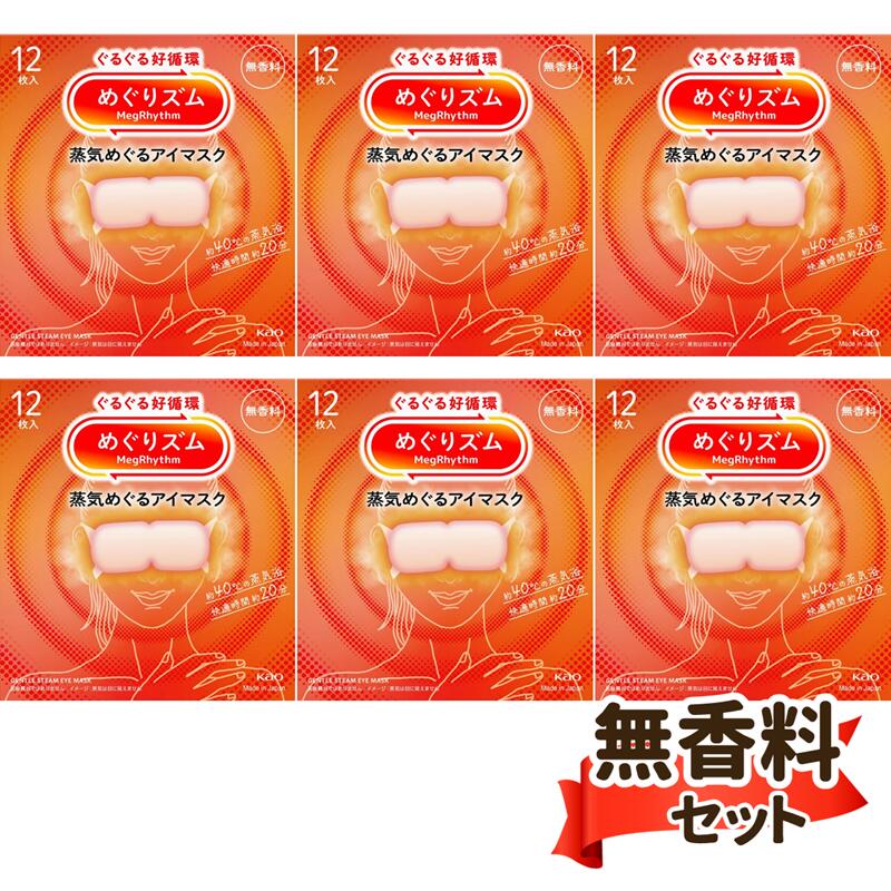 【送料無料[単品配送品]】めぐりズム 蒸気でめぐるアイマスク【無香料】12枚入×6個セット[4901301460547×6]