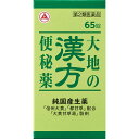 \先着限定クーポン発行!7月19日20時より/【第2類医薬品】【送料無料】アリナミン製薬 大地の漢方便秘薬 65錠