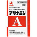 \先着限定クーポン発行!5月9日(金)20時より/【第3類医薬品】アリナミンA (60錠) タケダ