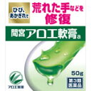\先着限定クーポン発行!5月9日(金)20時より/【第3類医薬品】間宮アロエ軟膏 (50g) 小林製薬