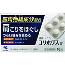 \先着限定クーポン発行!6月4日(水)20時より/【指定第2類医薬品】コリホグス (16錠) 小林製薬