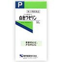 \先着限定クーポン発行!5月9日(金)20時より/【第3類医薬品】白色ワセリン (50g) 健栄製薬