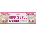 【第3類医薬品】新デスパコーワ (7g) 興和