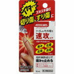 メディケア サイレンQ (10mL) 森下仁丹【第2類医薬品】