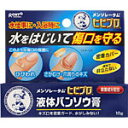\先着限定クーポン発行!5月9日(金)20時より/メンソレータム ヒビプロ 液体バンソウ膏 (10g) ロート【指定医薬部外品】