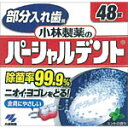 特徴 ○入れ歯の汚れを落とし、しっかり除菌することで、口臭予防や「残った歯」を守ることにつながります。 ○しっかり除菌！除菌率99.9％ 残った歯を失う原因菌を除菌。しっかり除菌・漂白するためには、一晩浸けおいてください。 ○しっかり洗浄！...