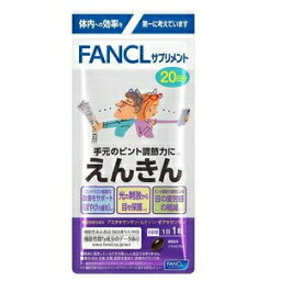 FANCL　ファンケル えんきん　20日分 ＜20粒＞