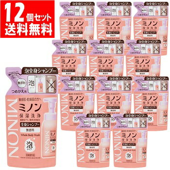 ＼5月23日20時～先着限定クーポンあり／ミノン 全身シャンプー泡タイプ つめかえ 12個セット (400mL*12個) 第一三共 minon body【医薬部外品】