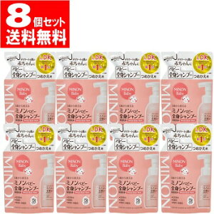 【ポイント2倍】ミノン ベビー全身シャンプー つめかえ用 8個セット (300mL*8) 第一三共 minon body (ポイント期間：2024/04/18まで)