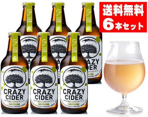 【送料無料】CRAZY CIDER DRYクレイジーサイダー　スイート6本セット【甘口】＜330ml×6本＞　タグボート（シードル）【青森の食】[aomori]