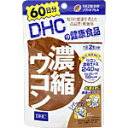 【メール便05】DHC 濃縮ウコン (60日分・120粒)