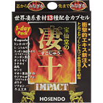 凄十 すごじゅう IMPACT (4粒) 宝仙堂