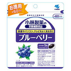 【メール便03】小林製薬の栄養補助食品 ブルーベリー お徳用60日分 60粒