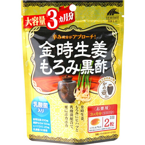 金時生姜もろみ黒酢 大容量3ヵ月分 (186粒) リケン