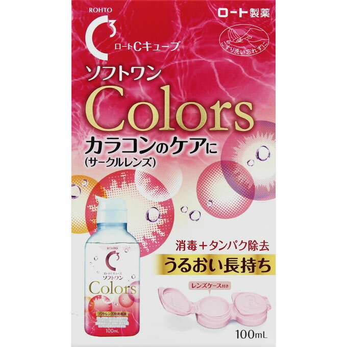 ロートCキューブ ソフトワンカラーズ (100mL) ロート製薬