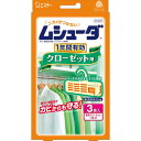 ムシューダ 1年間有効 クローゼット用 (3個)