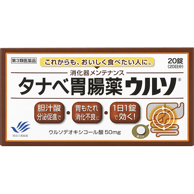 タナベ胃腸薬ウルソ (20錠) 田辺三菱製薬【第3類医薬