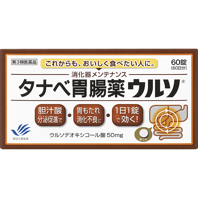 特徴 これからも、おいしく食べるために 消化器メンテナンス ○腸肝循環だから・・・ 腸で吸収されたウルソデオキシコール酸（UDCA）は、肝臓・胆嚢を通って腸内に排出され、再び腸で吸収されます。このサイクルを「腸肝循環」といい、UDCAが胃腸だけでなく肝臓・胆嚢にも長時間にわたって働きかけます。だから、「1日1錠」の服用で「消化器系のメンテナンス」に効果を発揮します。 ○胆汁酸の分泌促進によって・・・ 歳を重ねたせいか、脂っこい料理を食べると胃がもたれる。それは脂肪等の消化吸収を助ける胆汁酸の分泌が低下することが原因の一つです。UDCAは胆汁酸の分泌を促進することによって、脂肪による「胃もたれ、消化不良」を改善します。 効能・効果 もたれ（胃もたれ）、消化不良、消化不良による胃部・腹部膨満感、食欲不振（食欲減退）、消化促進、食べ過ぎ（過食）、胸つかえ 用法・用量/使用方法 ＜用法・用量＞ 1日1回1錠を夕食前又は夕食後に服用してください。 成人（15才以上）・・・1回量1錠、服用回数1日1回 15才未満・・・服用しないこと◎健胃薬（医薬品）