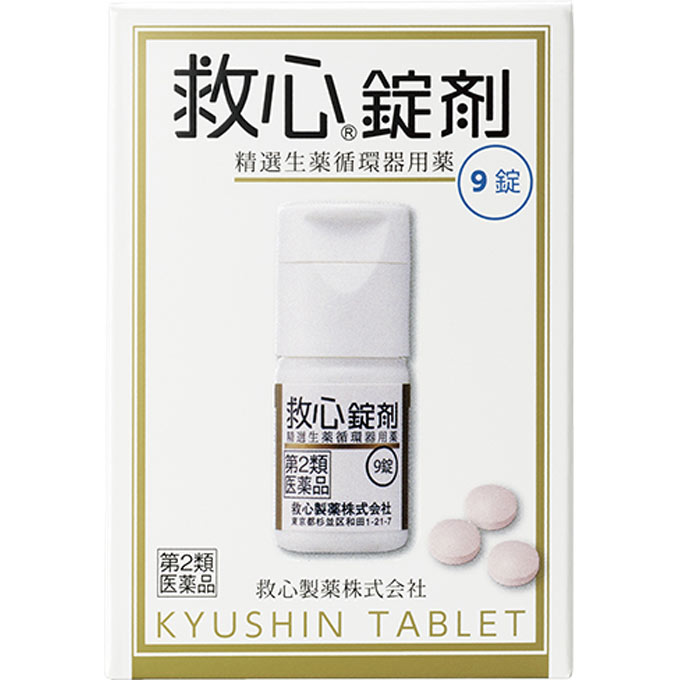 救心錠剤 (9錠) 救心製薬【第2類医薬品】 1