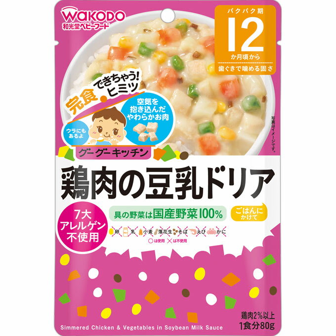 【1個限定！10%OFF！】和光堂グーグーキッチン鶏肉の豆乳ドリア　＜80g＞