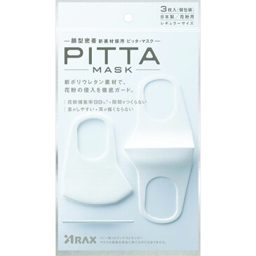 アラクスPITTA MASK(ピッタマスク ホワイト)＜3枚入＞