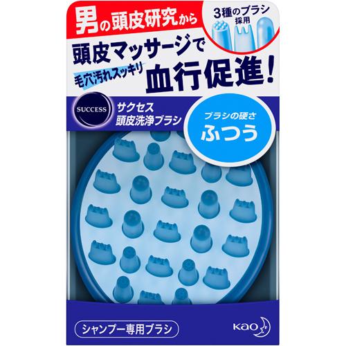 サクセス 頭皮洗浄ブラシ ふつう (1個)