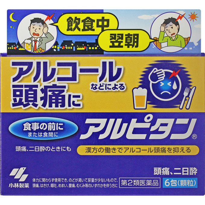 アルピタン (6包) 小林製薬【第2類医薬品】※デザイン順次変更