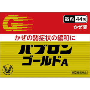 【在庫あり】[★self] パブロンゴールドA 微粒 (44包) 大正製薬【指定第2類医薬品】