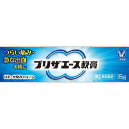 【送料無料[メール便05]】プリザエース軟膏 (15g) 大正製薬【指定第2類医薬品】