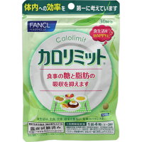 ファンケルカロリミット徳用セット<120粒×3袋>【機能性表示食品】※2016年8月パッケージリニューアル