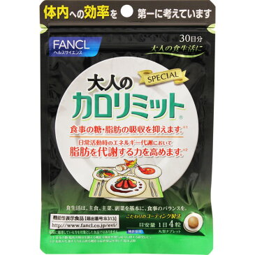 ファンケル大人のカロリミット90日分徳用3袋セット<(30日分・120粒)×3袋>