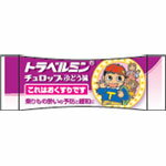 【第2類医薬品】エーザイトラベルミンチュロップぶどう味<6錠>