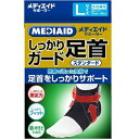 メディエイドサポーター しっかりガード足首 L (1個) 日本シグマックス