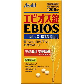 エビオス (1200錠) アサヒ【指定医薬部外品】