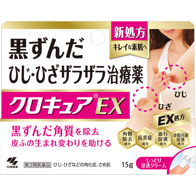 【送料無料 メール便05 】クロキュアEX (15g) 小林製薬【第3類医薬品】