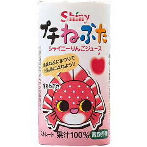 【ケース販売】シャイニー プチねぶたりんごジュース＜125mL×30本入＞