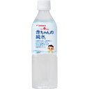 和光堂 ベビーのじかん 赤ちゃんの純水 (500mL)