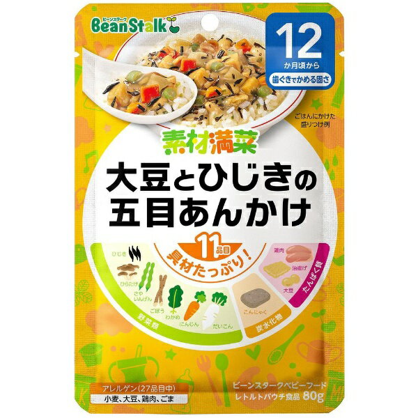 ビーンスターク ベビーフード 素材満菜 大豆とひじきの五目あんかけ (80g)