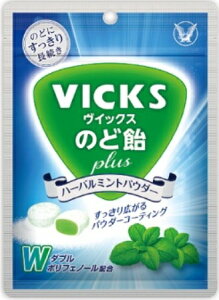 【メール便05】ヴイックスのど飴plus ハーバルミントパウダー＜62g＞ 大正製薬