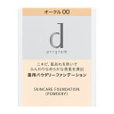 【メール便03】dプログラム薬用 スキンケアファンデーション パウダリー オークル00 レフィル (10.5g) 資生堂 d program 敏感肌用化粧品