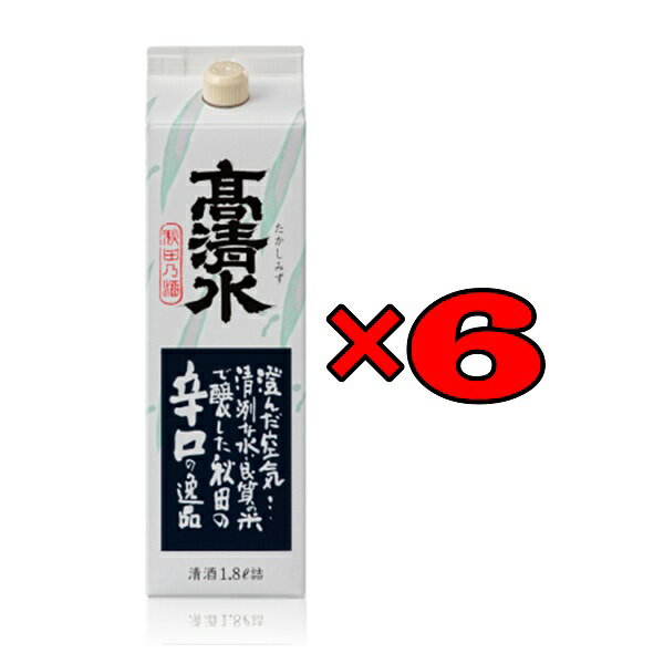 【日本酒】高清水 辛口パック ケース (1800ml×6本) 【送料無料(九州・沖縄・離島を除く)】【同梱不可】