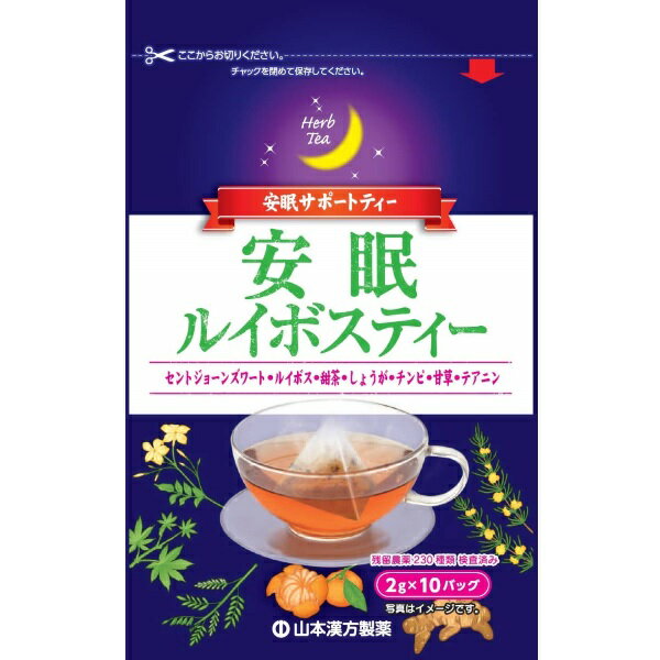 ＼先着限定クーポン発行！11月20日(木)より／安眠ルイボスティー (2g×10包) 山本漢方