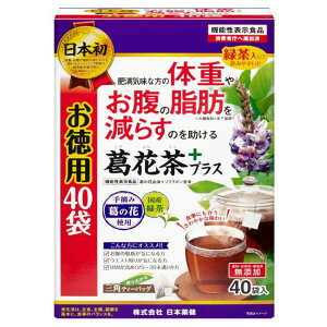 葛花茶プラス お徳用 (40袋入) 日本薬健【機能性表示食品】肥満気味な方の体重やお腹の脂肪を減らすのを助ける