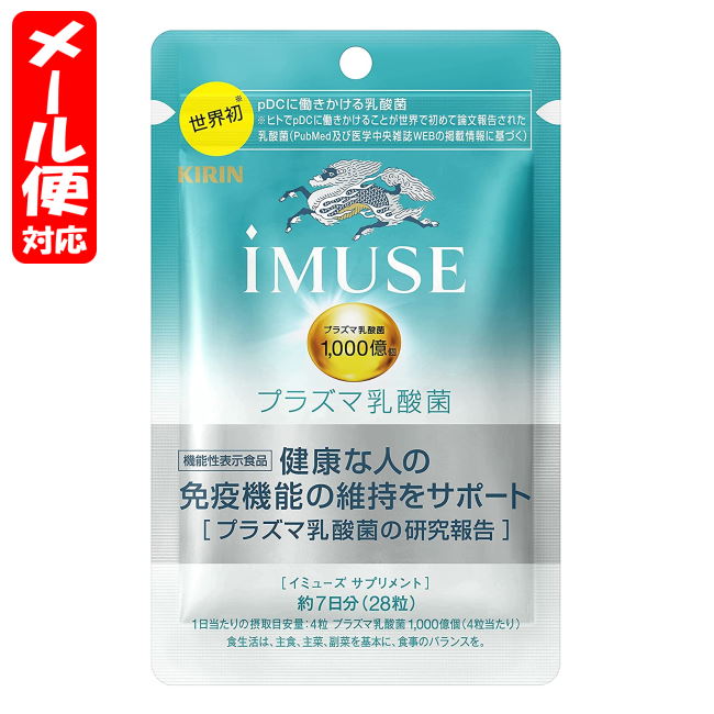 【メール便05】iMUSE プラズマ乳酸菌