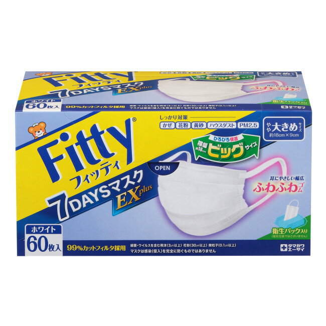 フィッティ 7DAYSマスクEXプラス やや大きめ (60枚入) 玉川衛材 sanitary mask